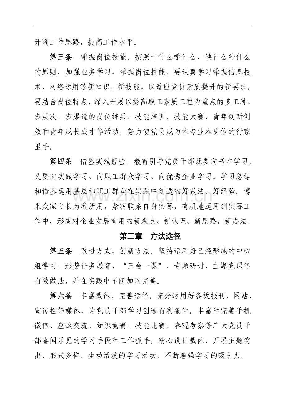 推进学习型党组织建设实施方案模版.doc_第2页