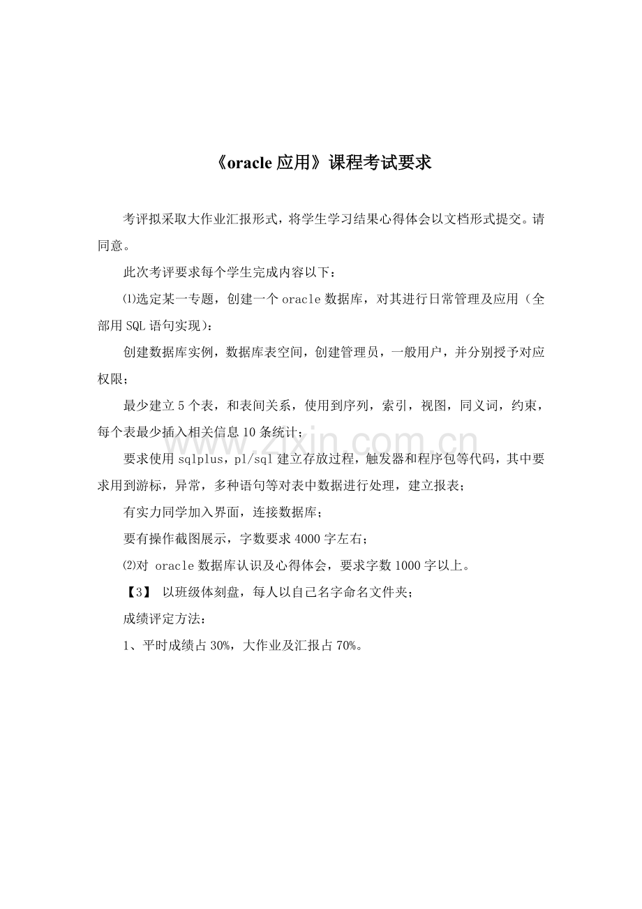 oracle专业课程设计实验.doc_第2页