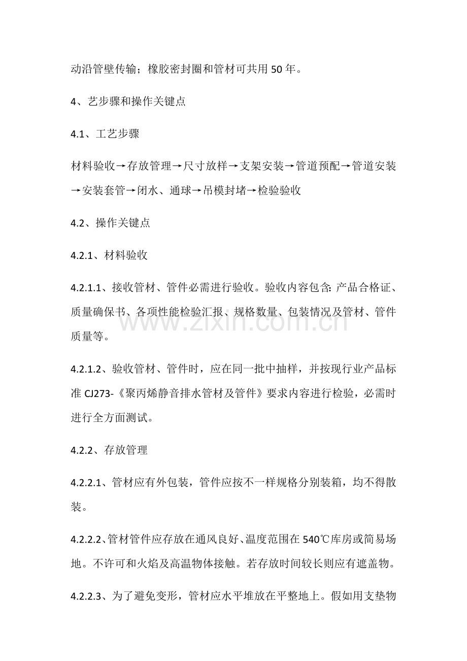 PP聚丙烯超级静音排水管基本工艺新工法.docx_第2页