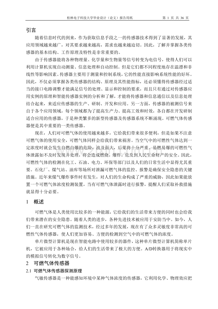 气体检测学士学位论文.doc_第1页