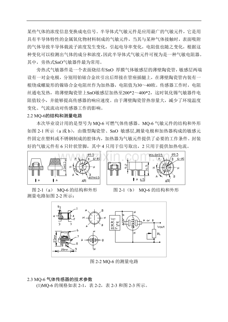 气体检测学士学位论文.doc_第2页