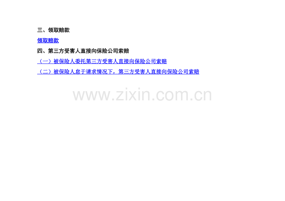 交强险理赔单证实务规范(定稿).xls_第2页