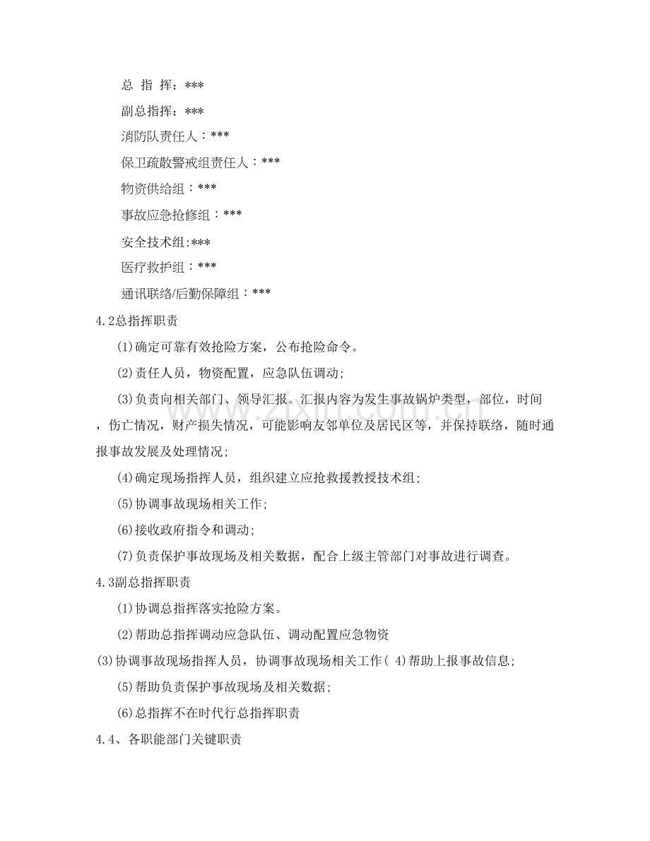 导热油锅炉应急专项预案.doc_第2页