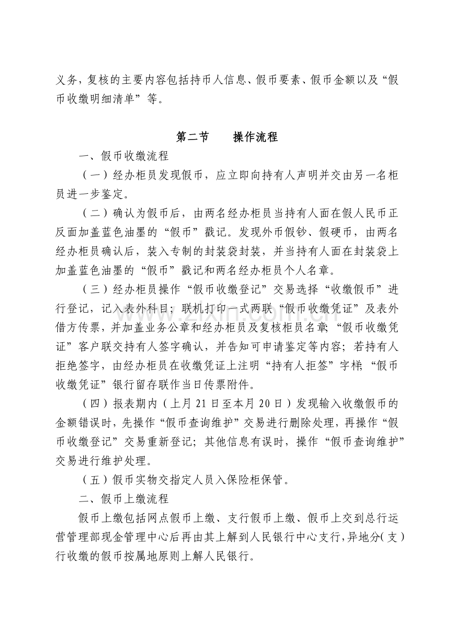 银行反假币业务标准化操作流程模版.docx_第2页