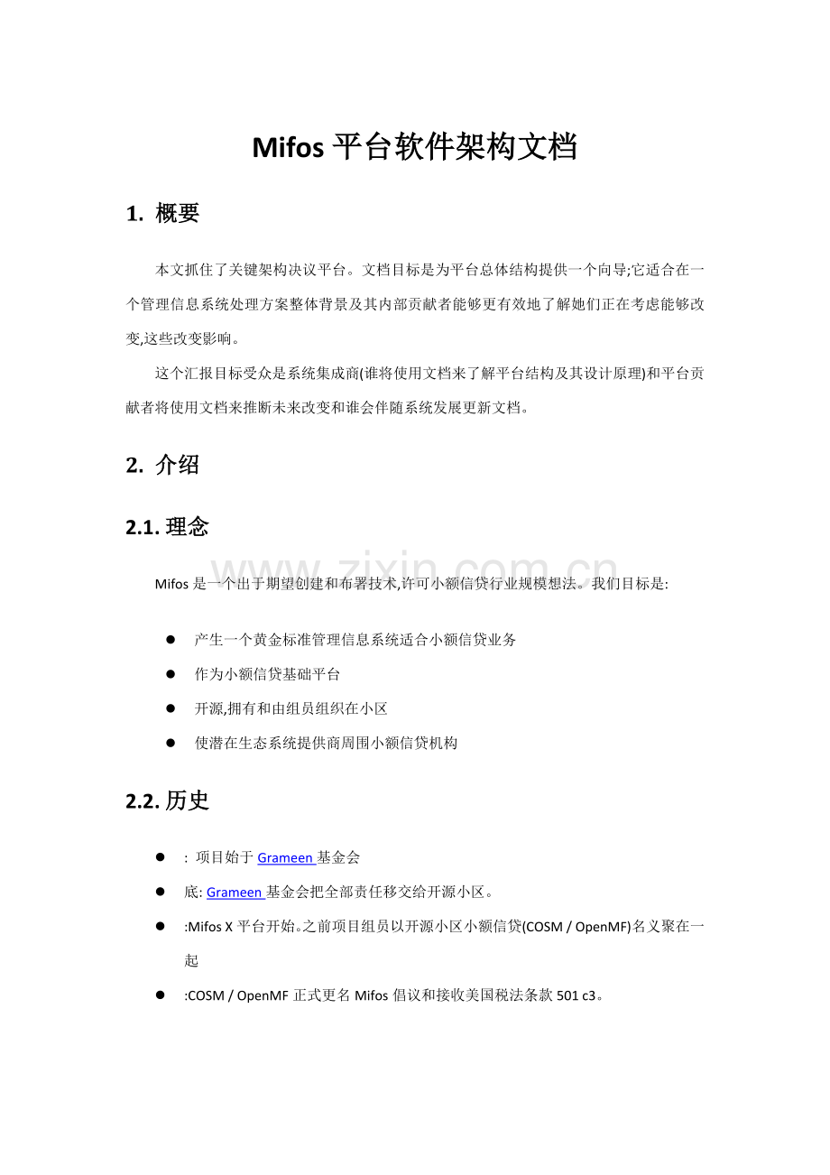 Mifos小额信贷标准管理系统平台软件架构文档.docx_第1页