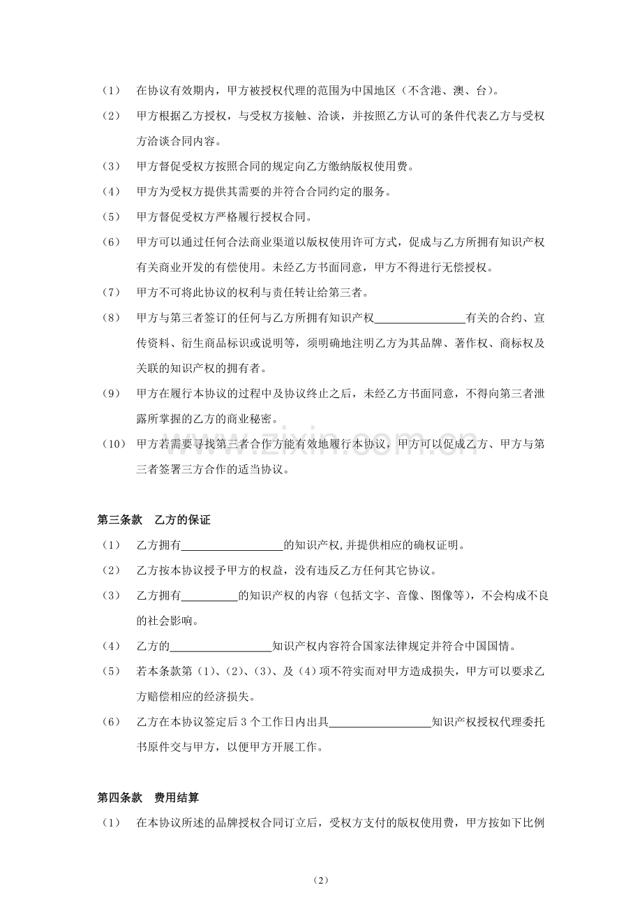 知识产权授权代理协议书(框架补充协议)-模板.doc_第2页