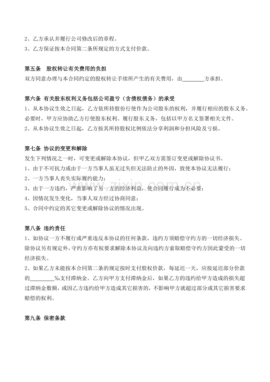 股权转让协议模版.docx_第2页