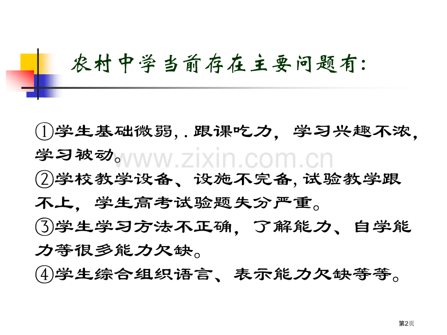 化学备考应注意的几个问题省公共课一等奖全国赛课获奖课件.pptx_第2页