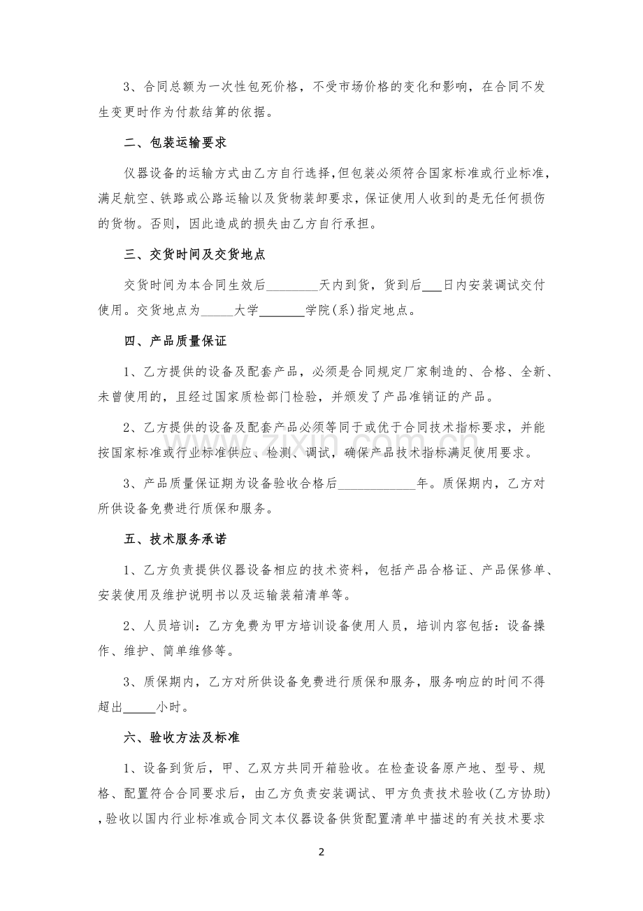 仪器设备购货合同-模版.docx_第2页
