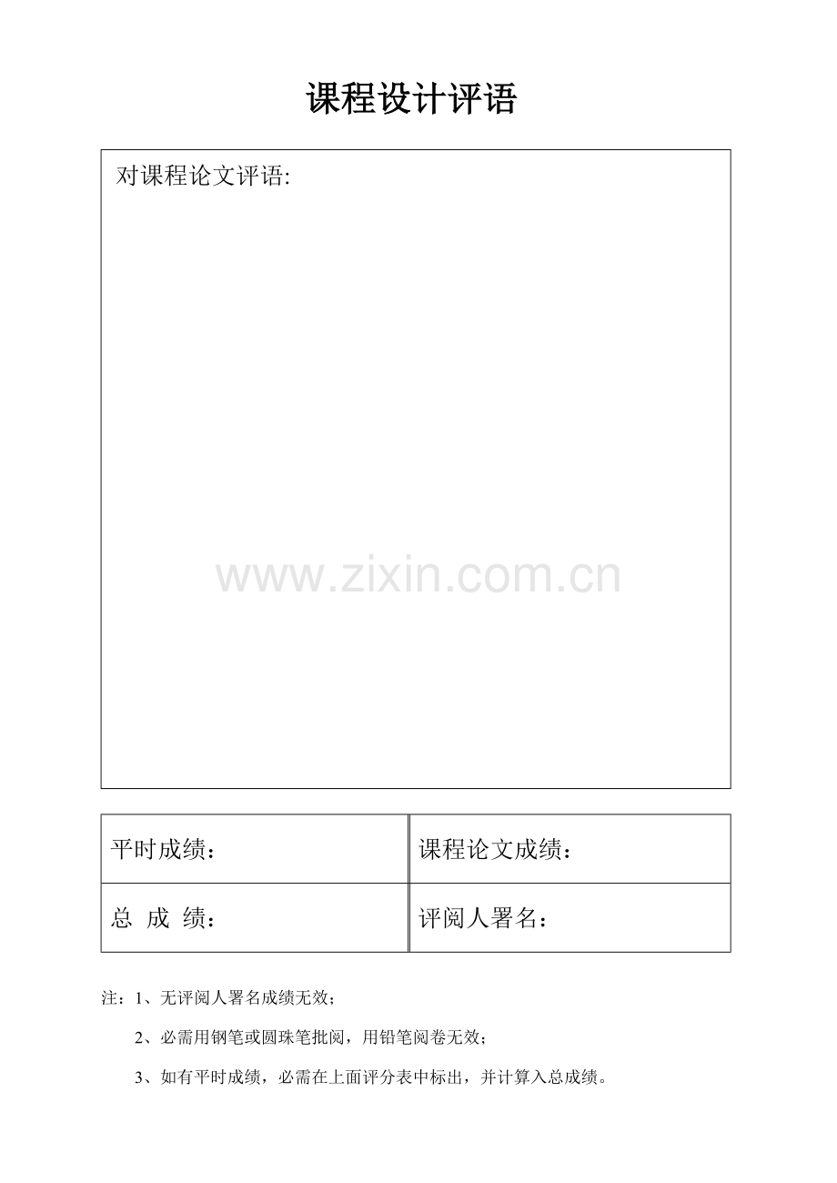C语言专业课程设计校际运动会标准管理系统地大版最简洁.doc_第2页