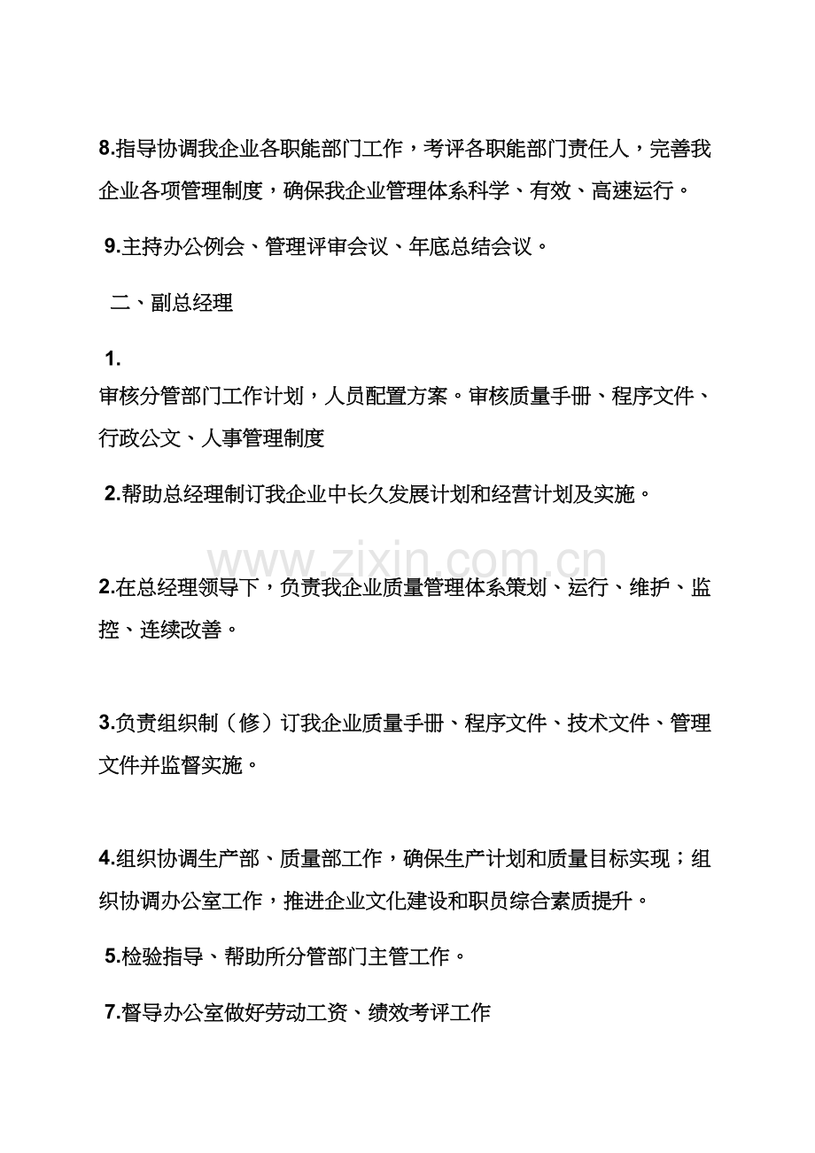 bc渠道主管岗位职能职责.docx_第2页