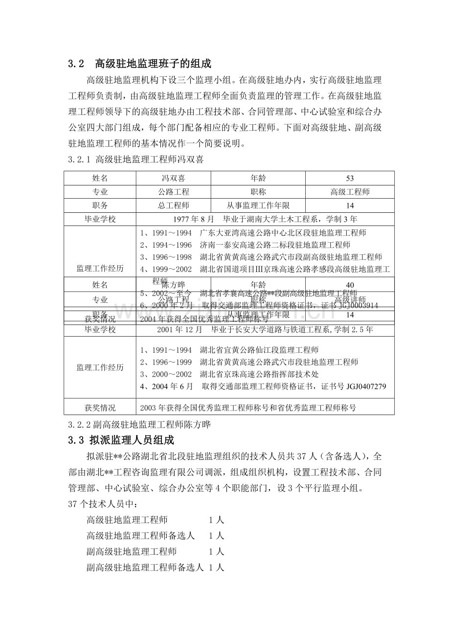 建设项目监理组织机构及内部管理办法.doc_第2页