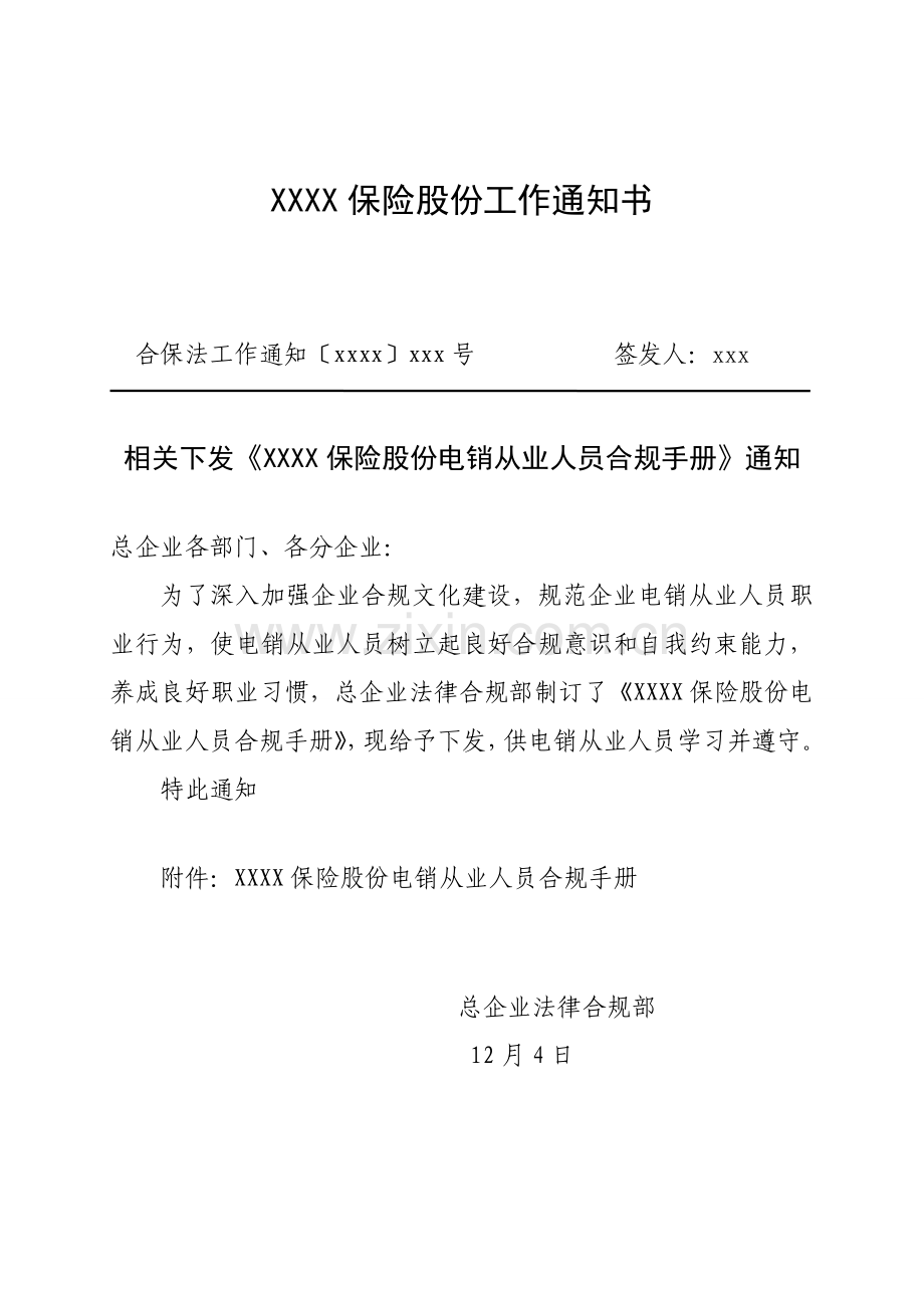 保险股份有限公司电销从业人员合规手册模板.doc_第1页