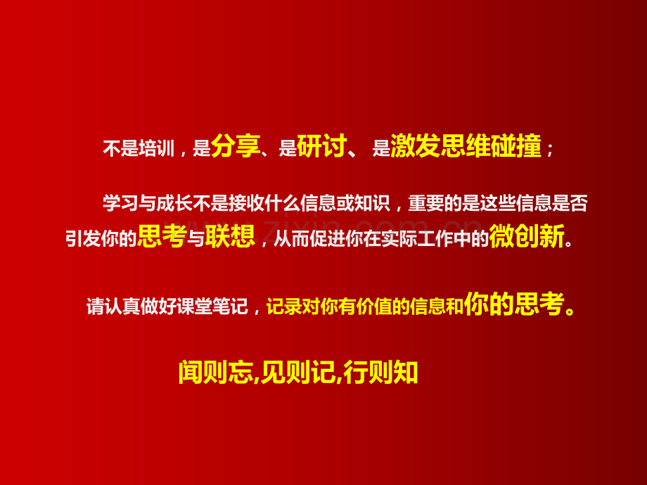 招聘的思维培训.ppt_第2页