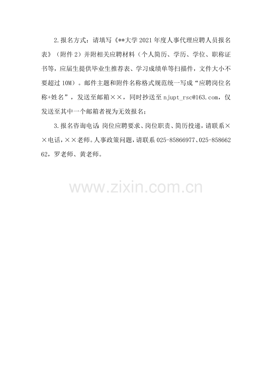 大学面向社会公开招聘XX工作人员公告.docx_第2页
