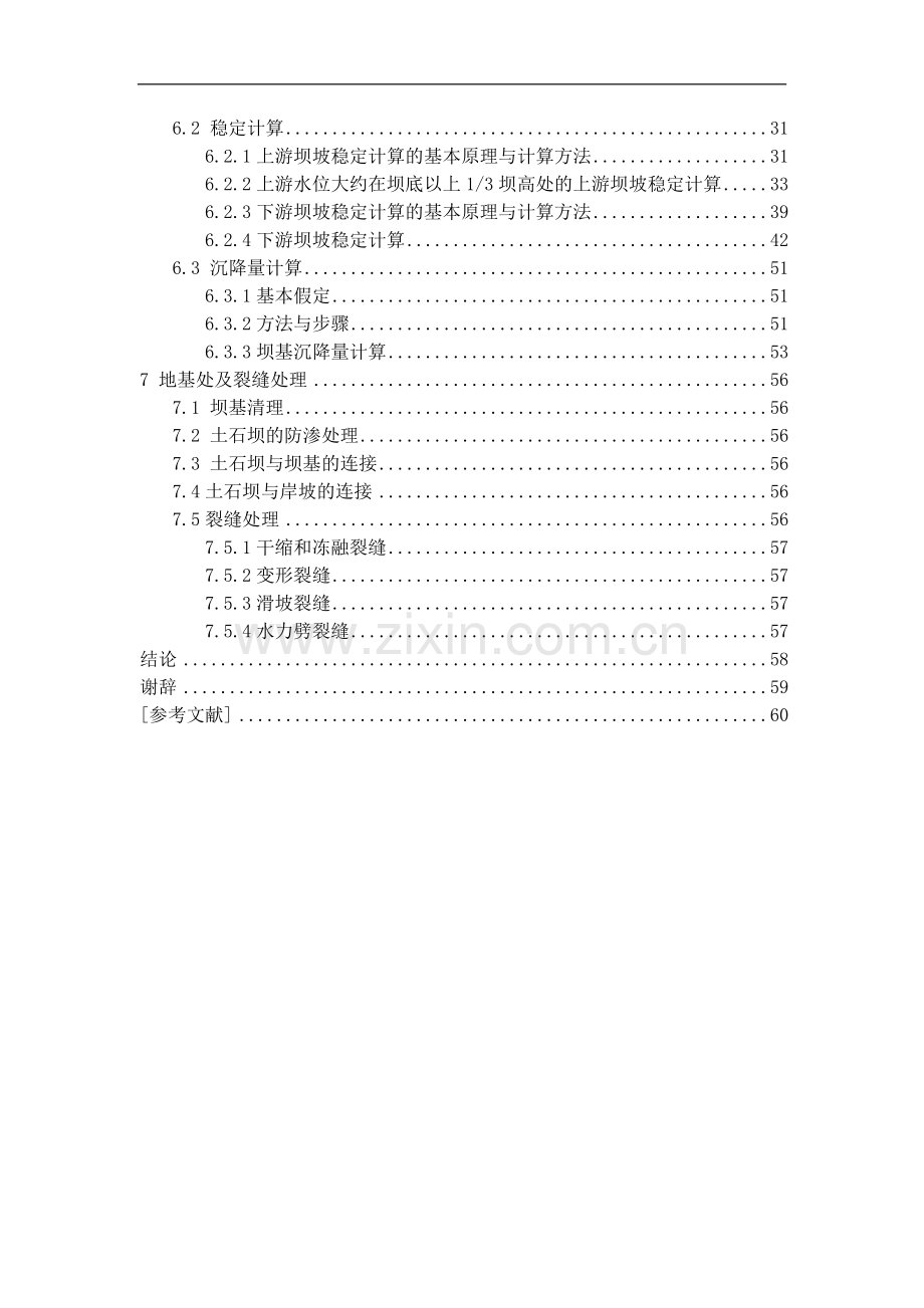 土石坝毕业设计课程设计.docx_第2页