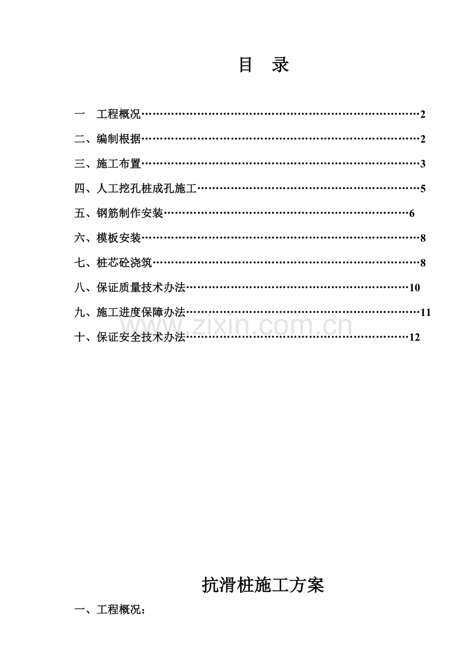 抗滑桩综合项目施工专项方案.doc_第1页