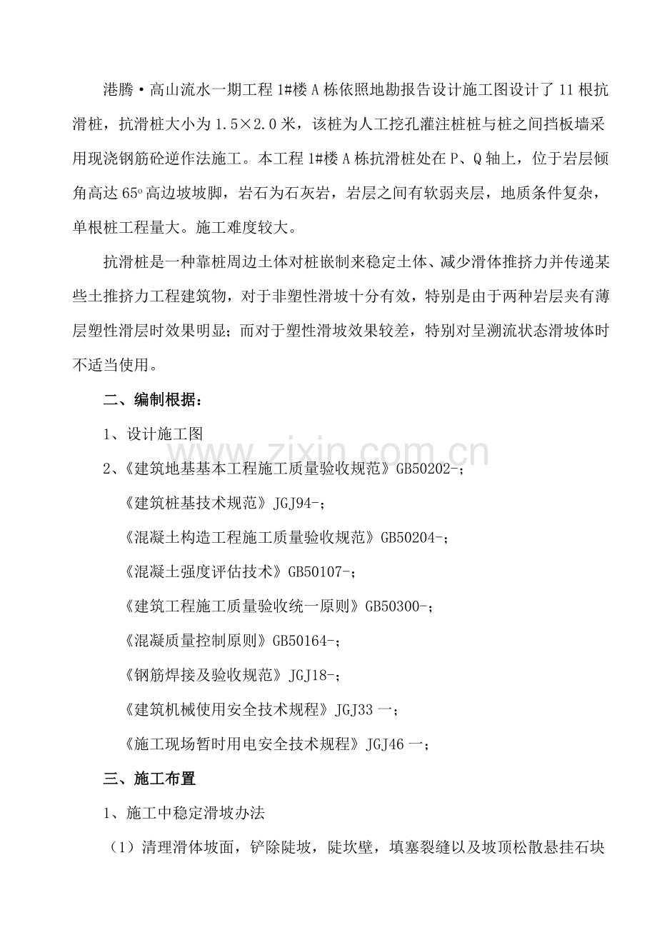 抗滑桩综合项目施工专项方案.doc_第2页