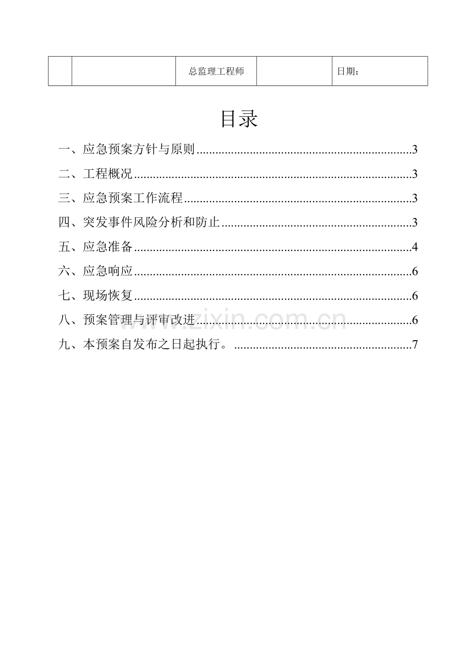 塔吊使用单位应急专项预案.doc_第2页
