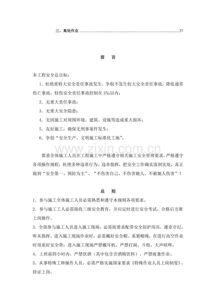 公路综合标准施工安全核心技术交底资料.doc_第2页