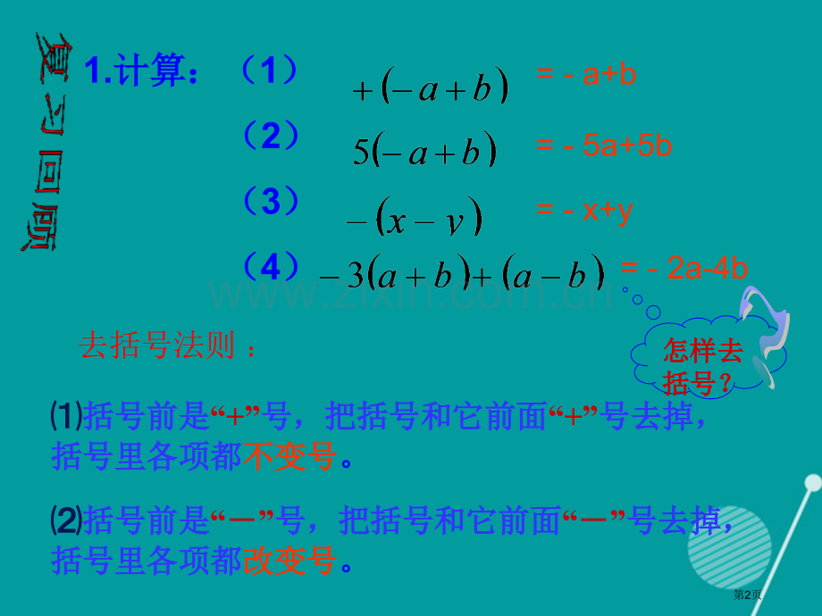 七年级数学上册3.3解一元一次方程去括号市公开课一等奖百校联赛特等奖大赛微课金奖PPT课件.pptx_第2页