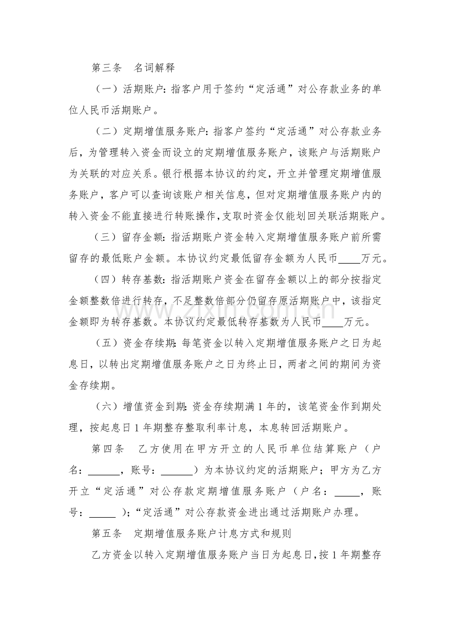 银行对公存款业务服务协议模版模版.docx_第2页
