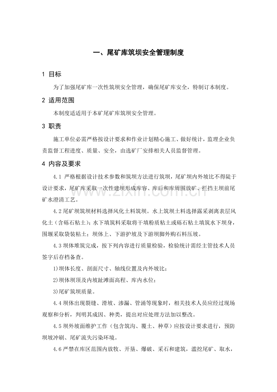 尾矿库安全管理新规制度.doc_第2页
