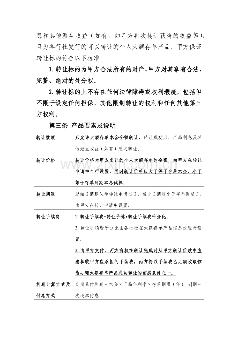 农信个人大额存单手机银行转让协议.docx_第2页