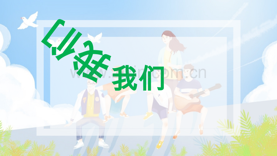 【模板102】蓝色可爱快闪五四青年节PPT模板.pptx_第2页