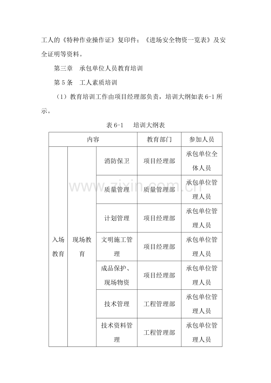 房地产公司工程承包商管理制度模版.docx_第2页