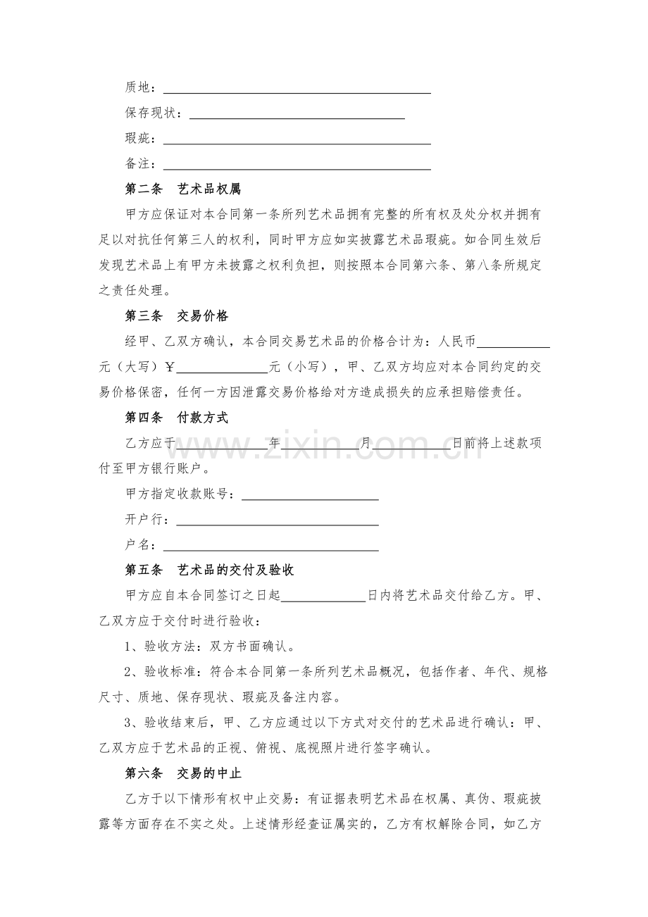 艺术品买卖合同-模版.docx_第2页