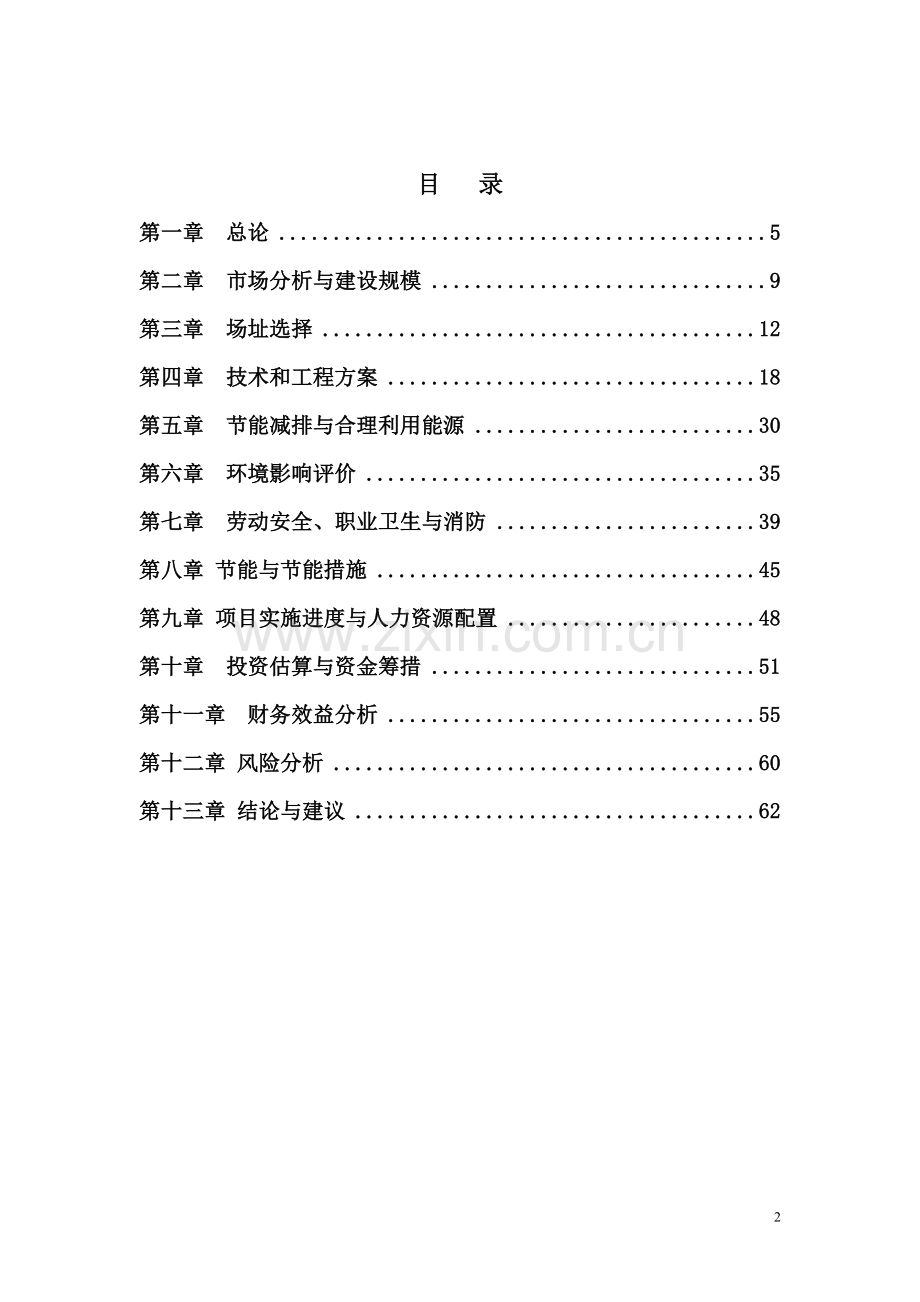年产5亿条塑料编织袋生产线项目可行性研究报告.doc_第2页