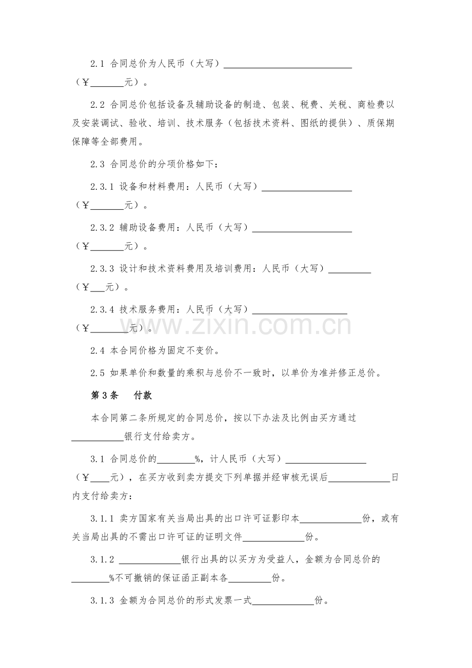 项目设备买卖合同-模版.docx_第2页