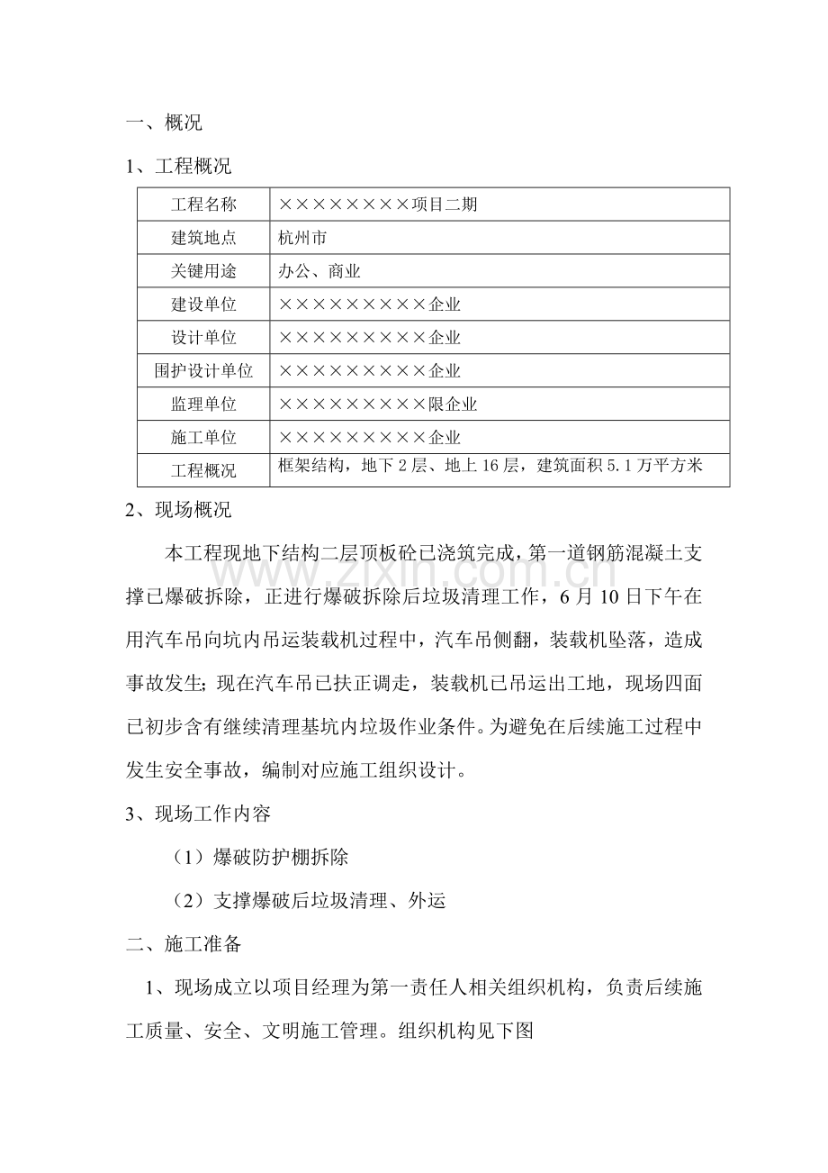 垃圾清运专业方案.doc_第1页