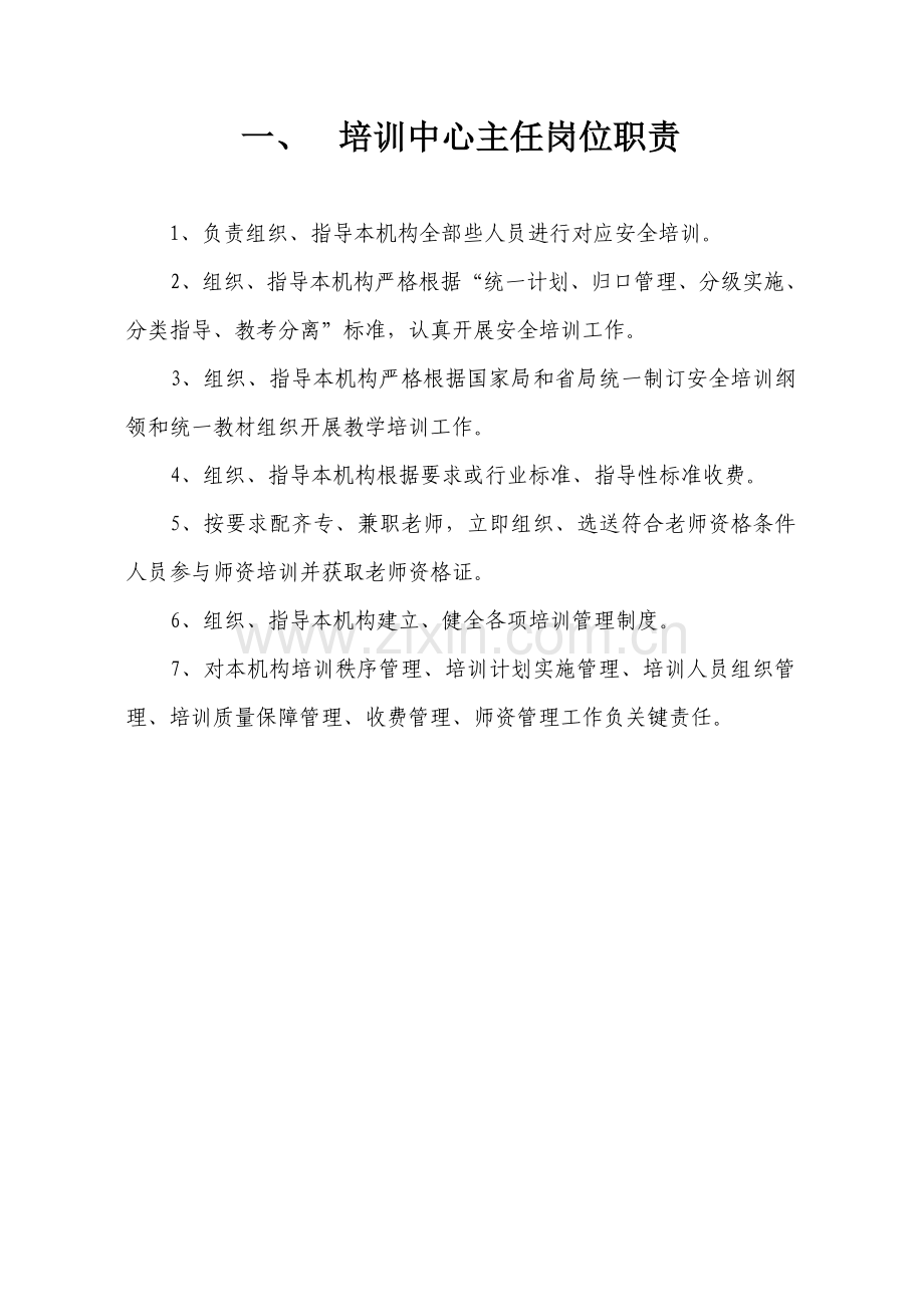 培训中心标准规章核心制度.doc_第2页