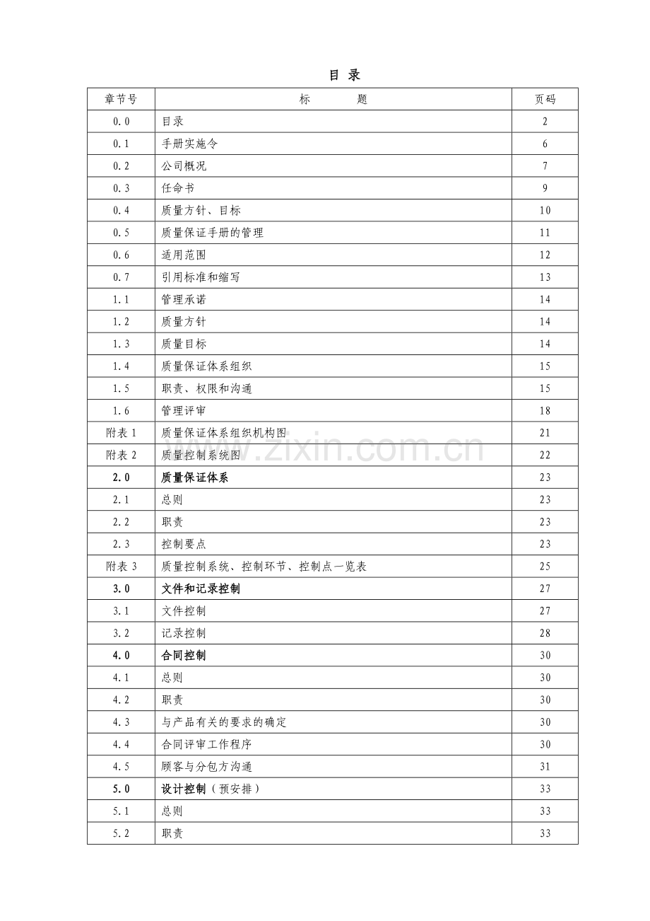 某钢结构起重机械安装维修质量保证手册全册.doc_第1页