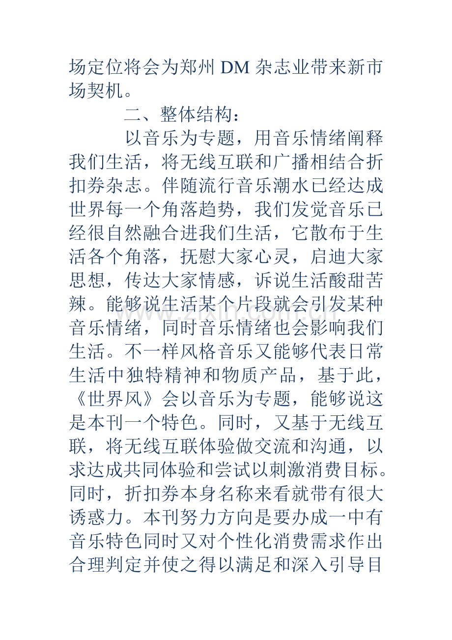 DM媒体杂志专业策划专项方案.doc_第2页