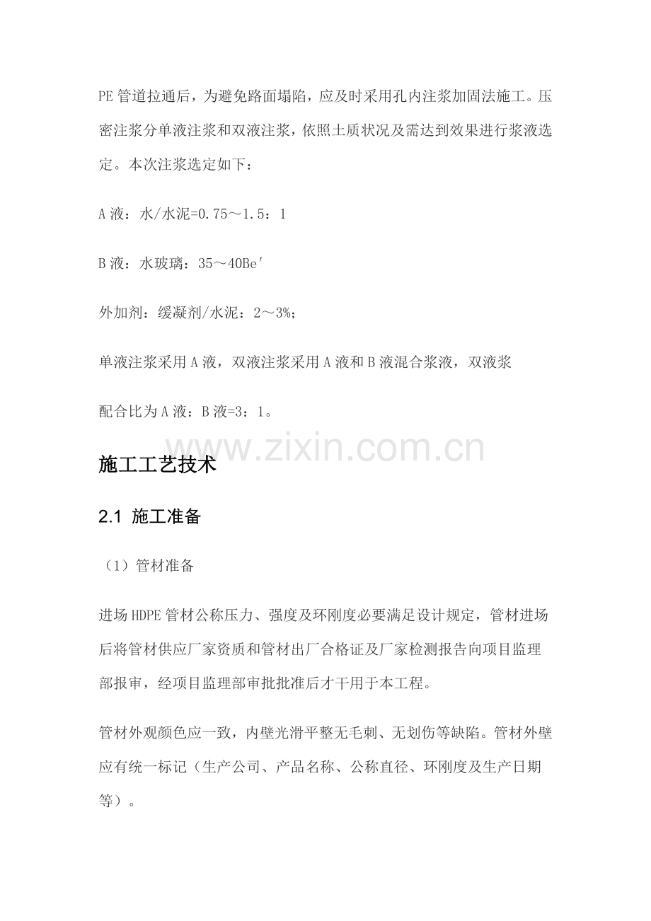 定向钻拖管综合项目施工基本工艺及作业流程.doc_第2页