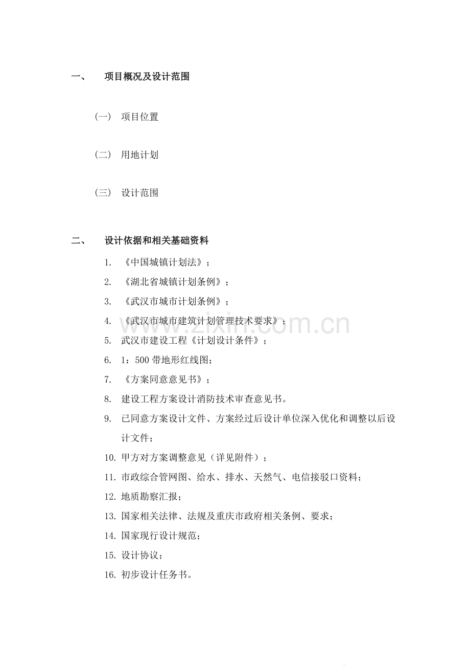 初步综合设计基础任务书.doc_第2页