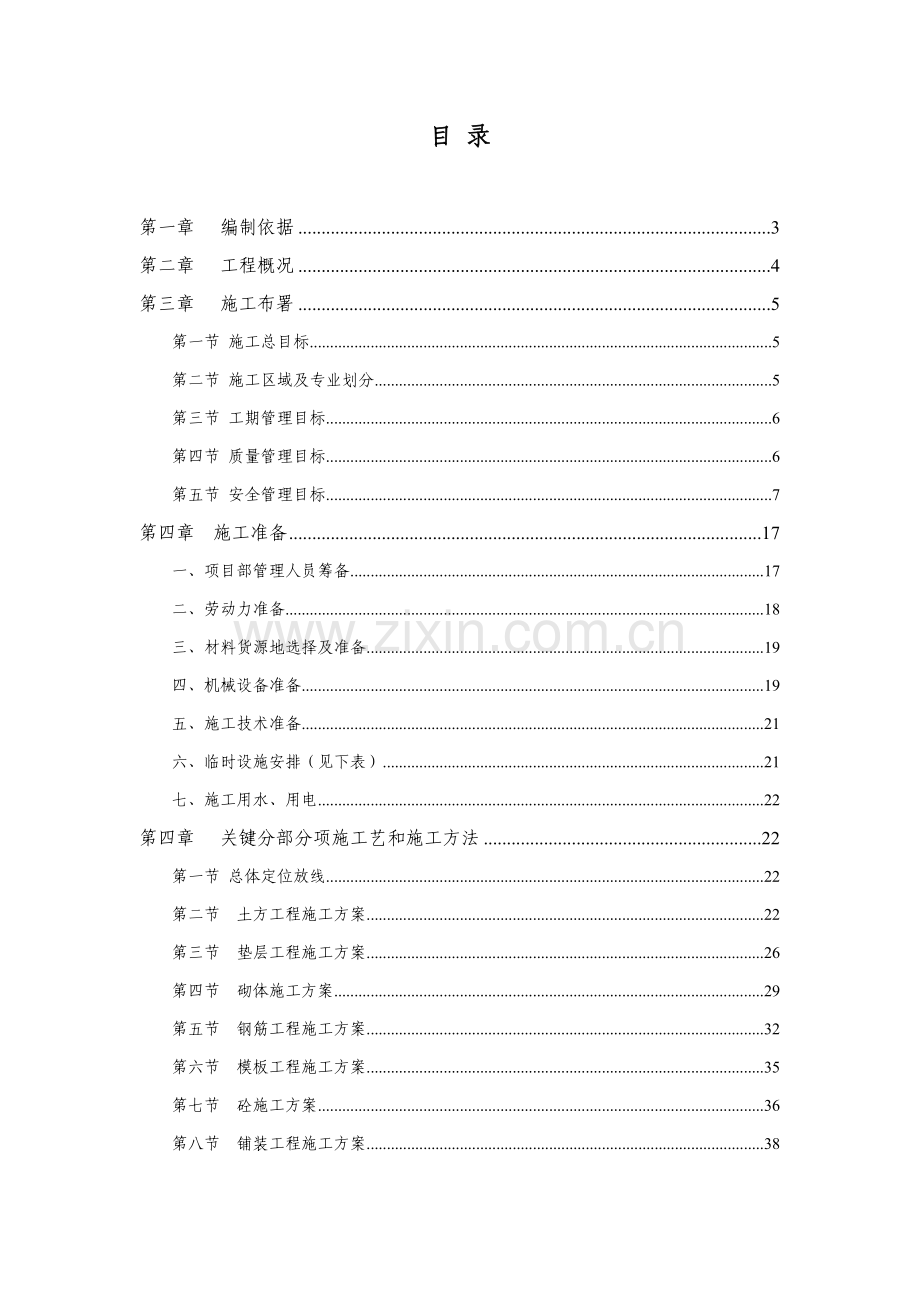 X公园综合项目综合项目施工组织设计.doc_第2页