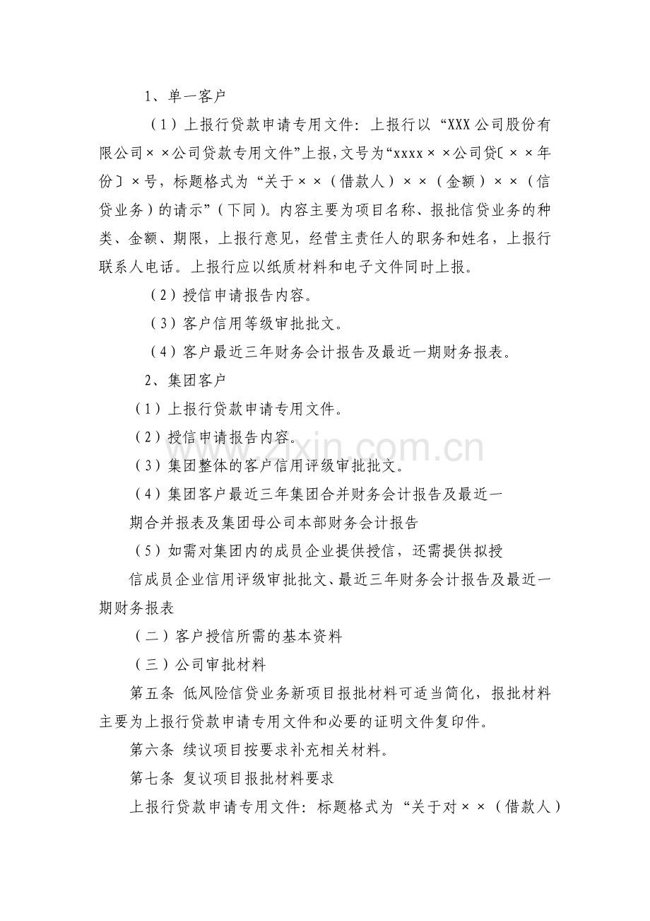 小额公司信贷业务报批材料受理审查工作操作规程模版.docx_第2页