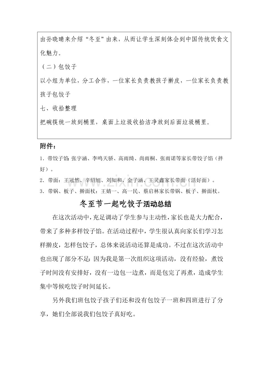 冬至活动专业方案.doc_第2页