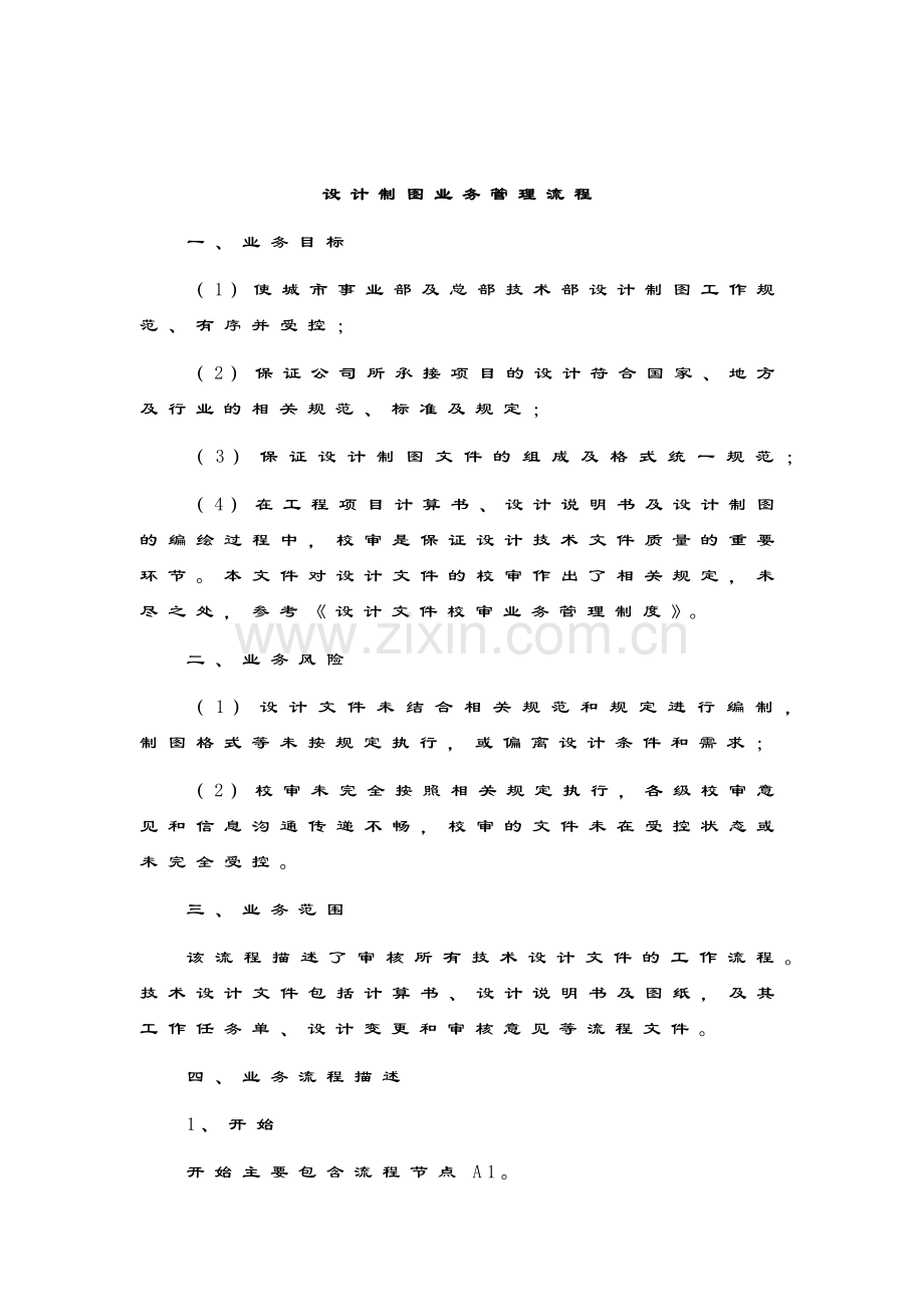 环境修复设计制图业务管理流程模版.docx_第1页