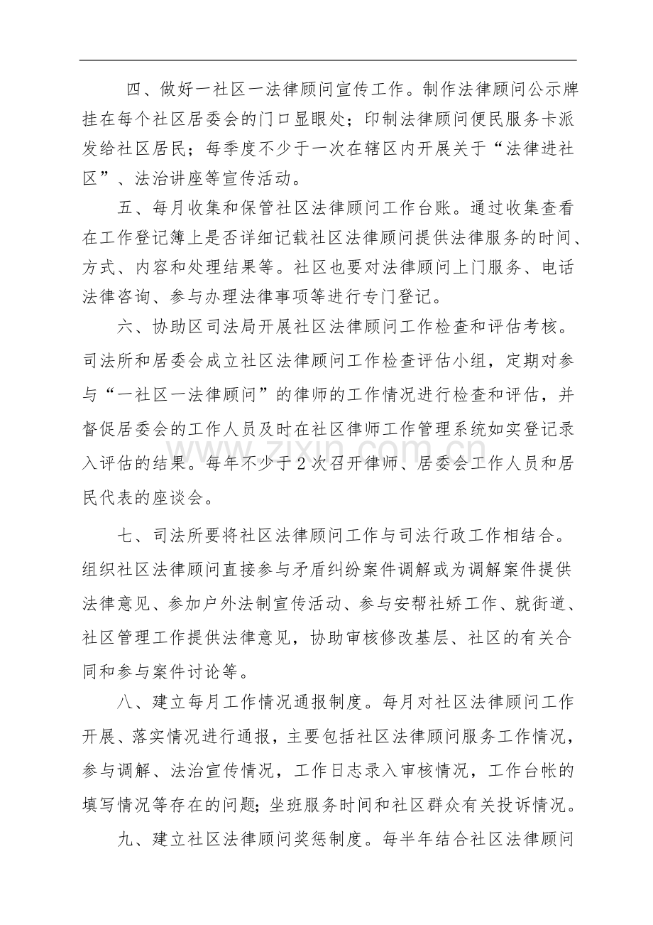 司法所参与社区法律顾问工作的有关规定模版.doc_第2页