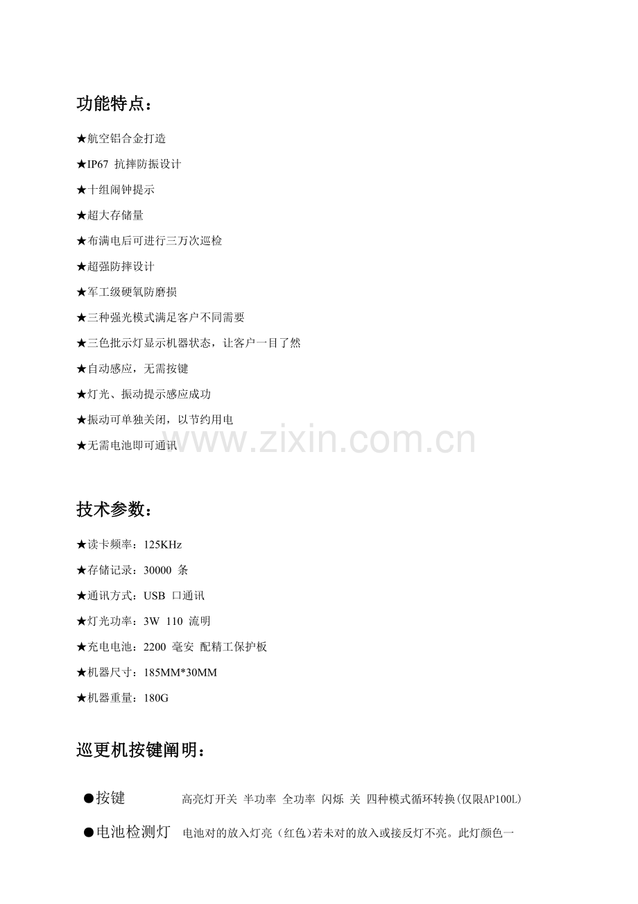 AOXINKE巡更巡检系统说明指导书.doc_第2页