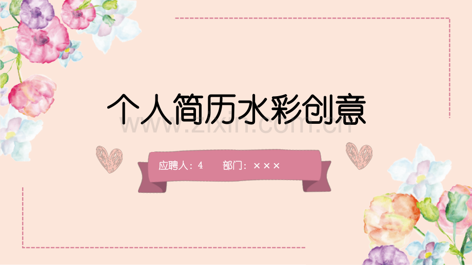求职竞聘-PPT模版-(47).pptx_第1页
