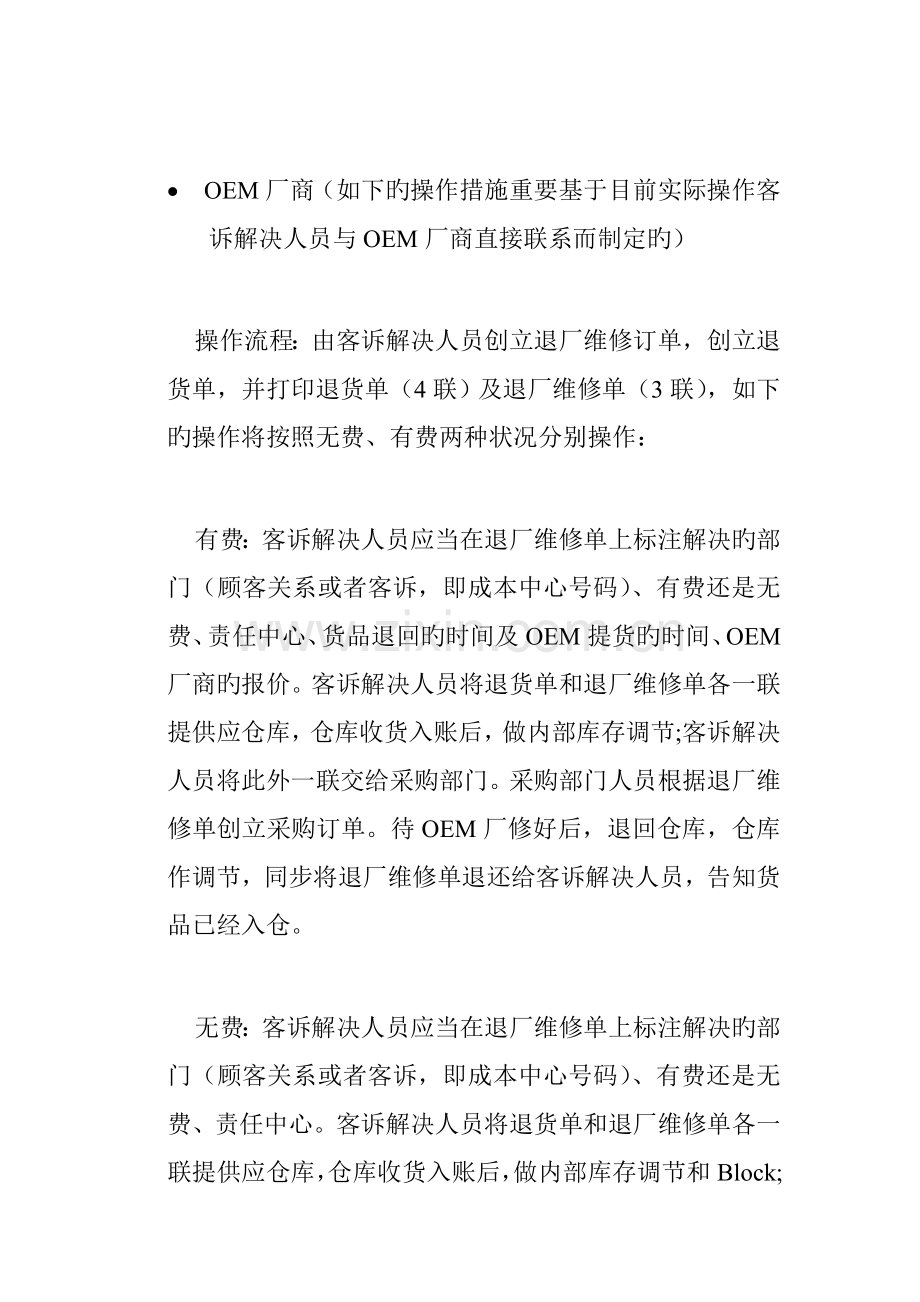 家具公司SAP实施专案之产品退厂维修标准流程.docx_第2页
