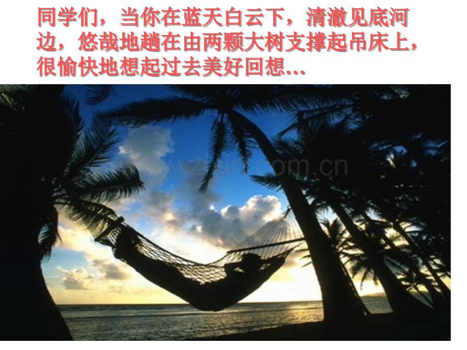 保护环境主题班会省公共课一等奖全国赛课获奖课件.pptx_第2页