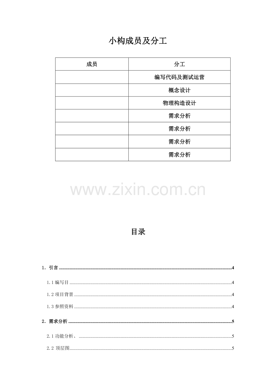 工资标准管理系统数据库设计方案报告数据库专业课程设计模板.doc_第2页