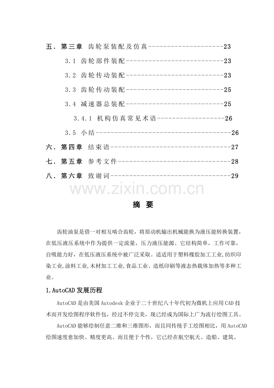基于齿轮泵三维造型优质毕业设计.doc_第2页